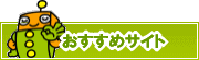 検索ナビ太君オススメサイト | タウンガイド奈良