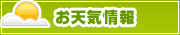 奈良のお天気情報 | タウンガイド奈良